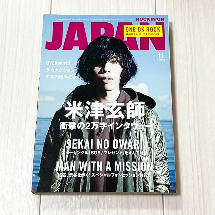 ROCKIN'ON JAPAN ( 2015年 11月号 )＋店頭ポスター ROCKIN'ON JAPAN（ロッキング・オン・ジャパン） 2015年11月号